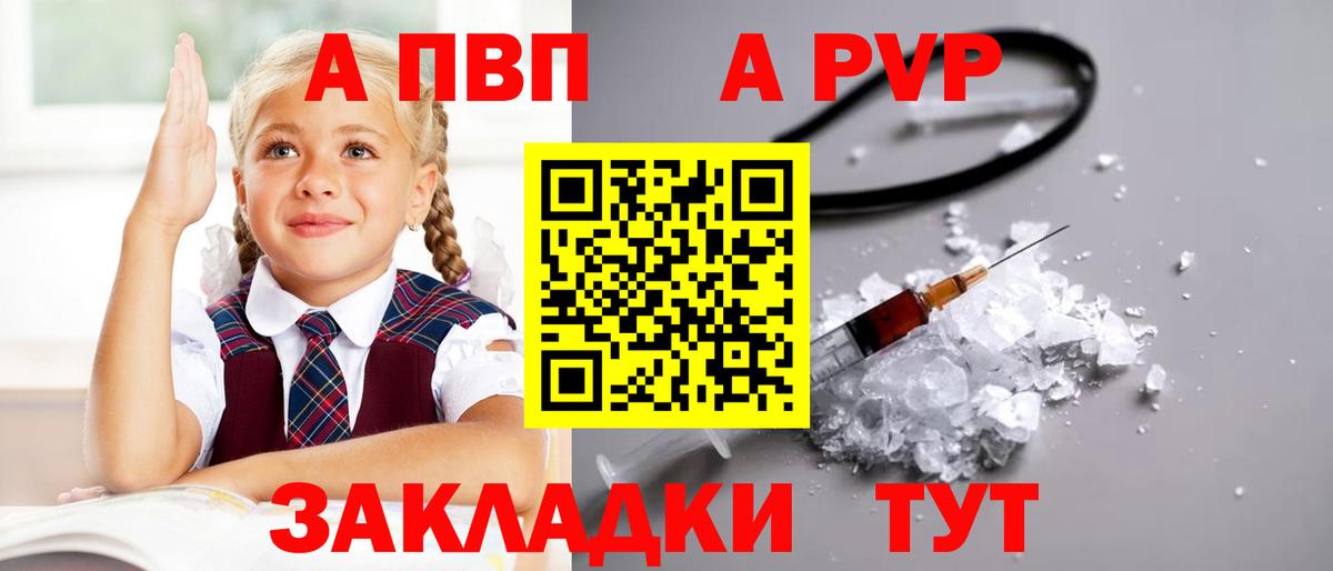 A PVP кристаллы  Alpha PVP мука  Вход с VPN  Назрань 