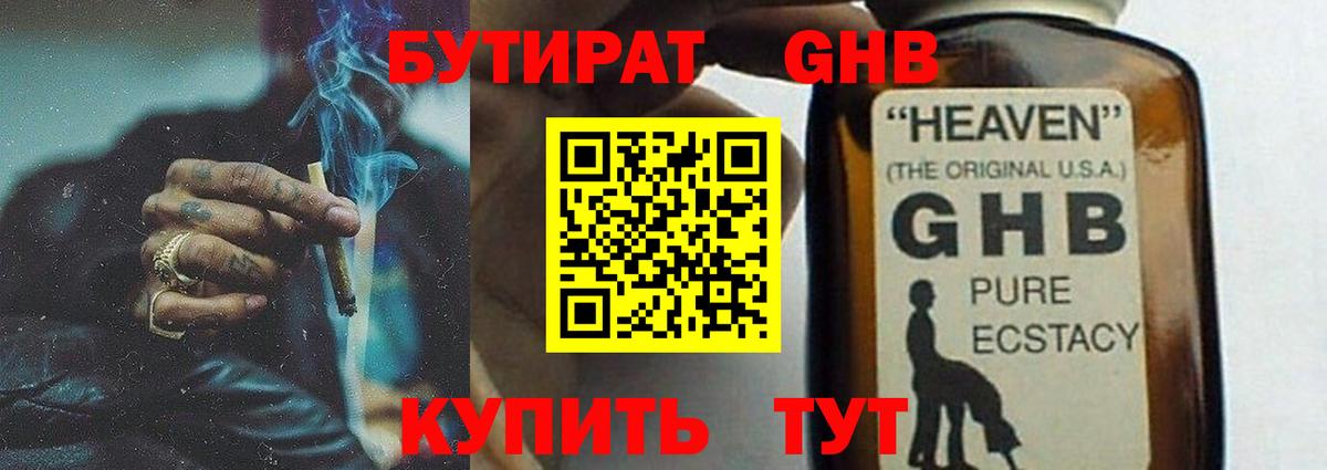 Бутират оксибутират Назрань