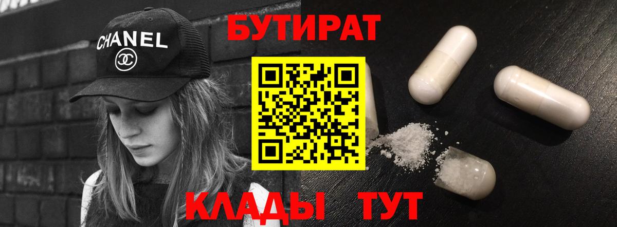 Бутират жидкий экстази  Бутират  Назрань  Вход с VPN 