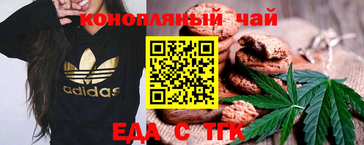 Назрань  Печенье с ТГК конопля  Вход с VPN 