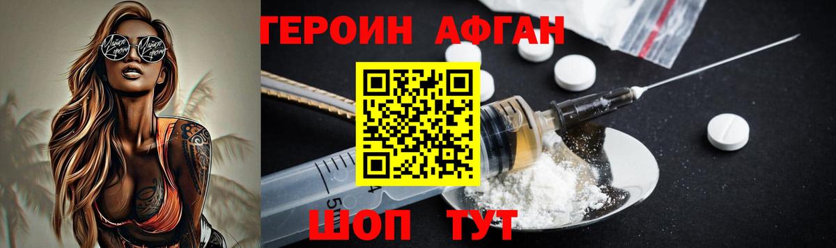 ГЕРОИН афганец Назрань