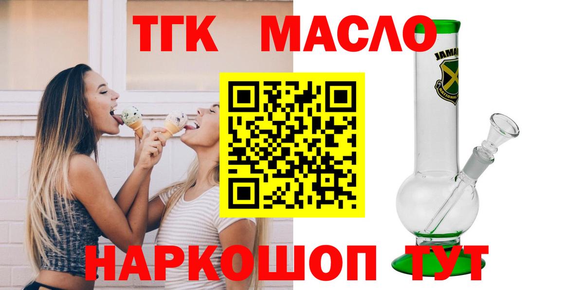 ТГК THC oil Назрань